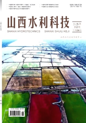 山西水利科技杂志